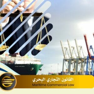 Maritime Commercial Law