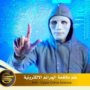 Anti - Cyber Crime Science