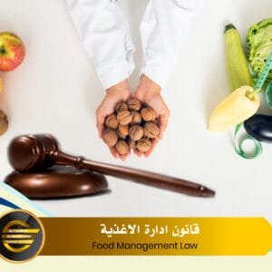 Food Management Law