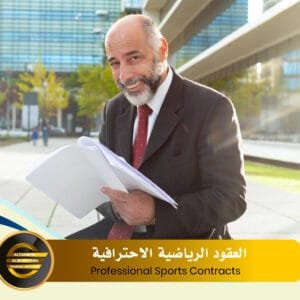 Professional Sports Contracts