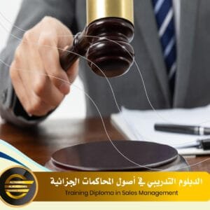 Training Diploma in Sales Management