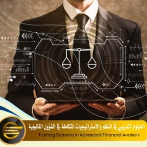 Training Diploma in Advanced Financial Analysis