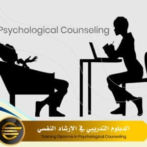 Training Diploma in Psychological Counseling