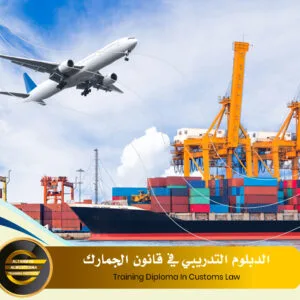 Training Diploma In Customs Law