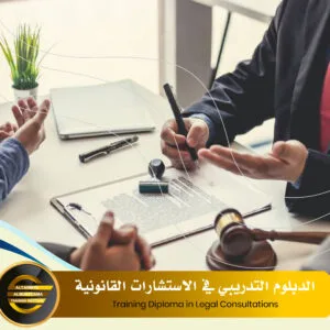 Training Diploma in Legal Consultations