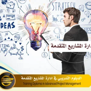 Training Diploma in Advanced Project Management