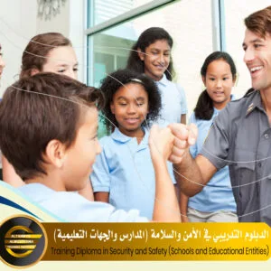 Training Diploma in Security and Safety (Schools and Educational Entities)
